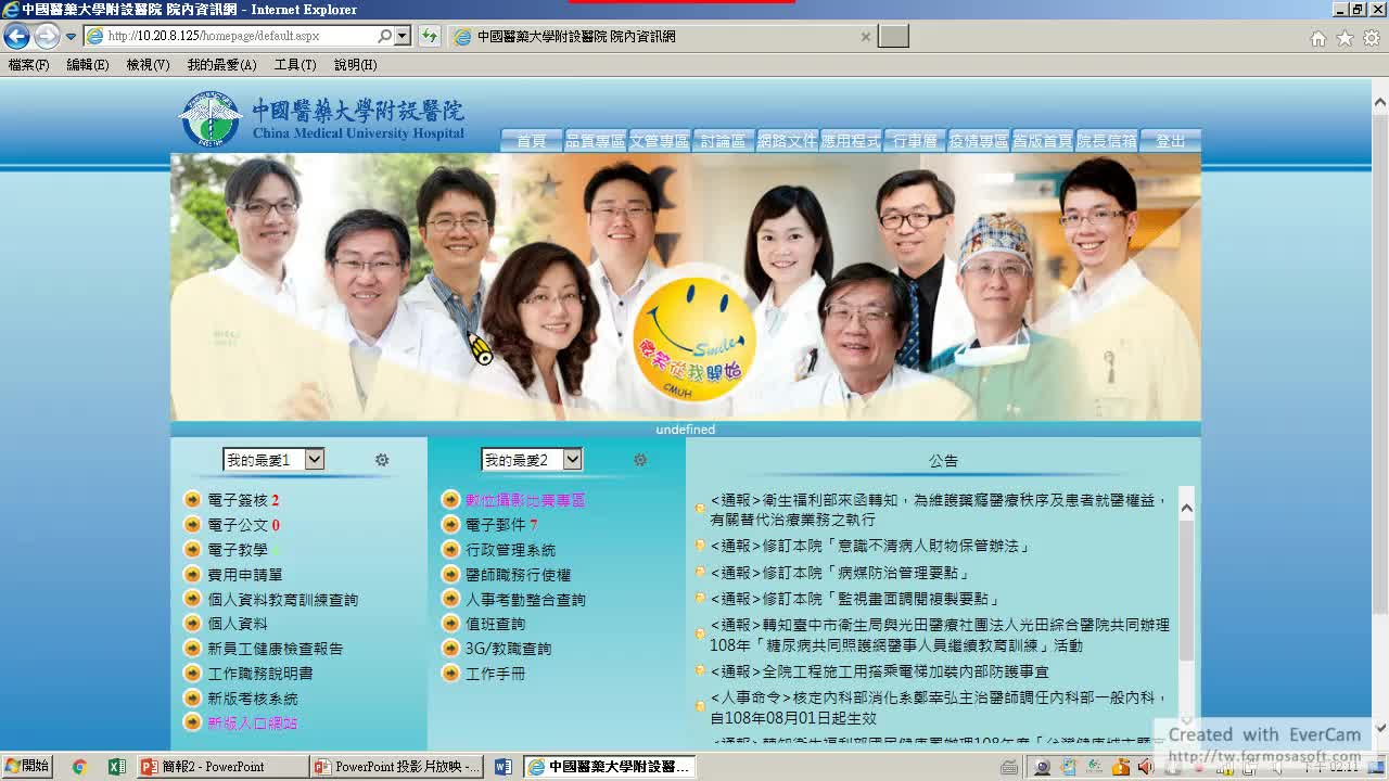 03 3g簡碼查詢系統 中國醫藥大學附設醫院教學部